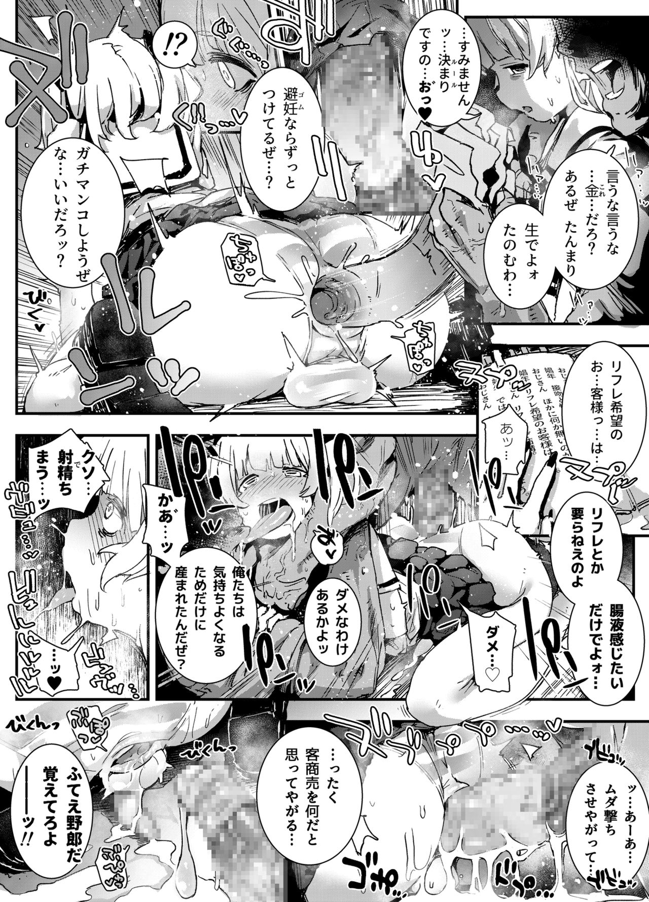 [PLATONiCA (にょるべえ)] 『男の娘おじさんと子宮売りの娼年』