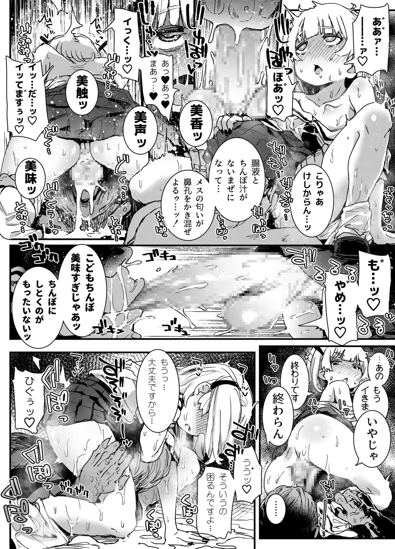 [PLATONiCA (にょるべえ)] 『男の娘おじさんと子宮売りの娼年』