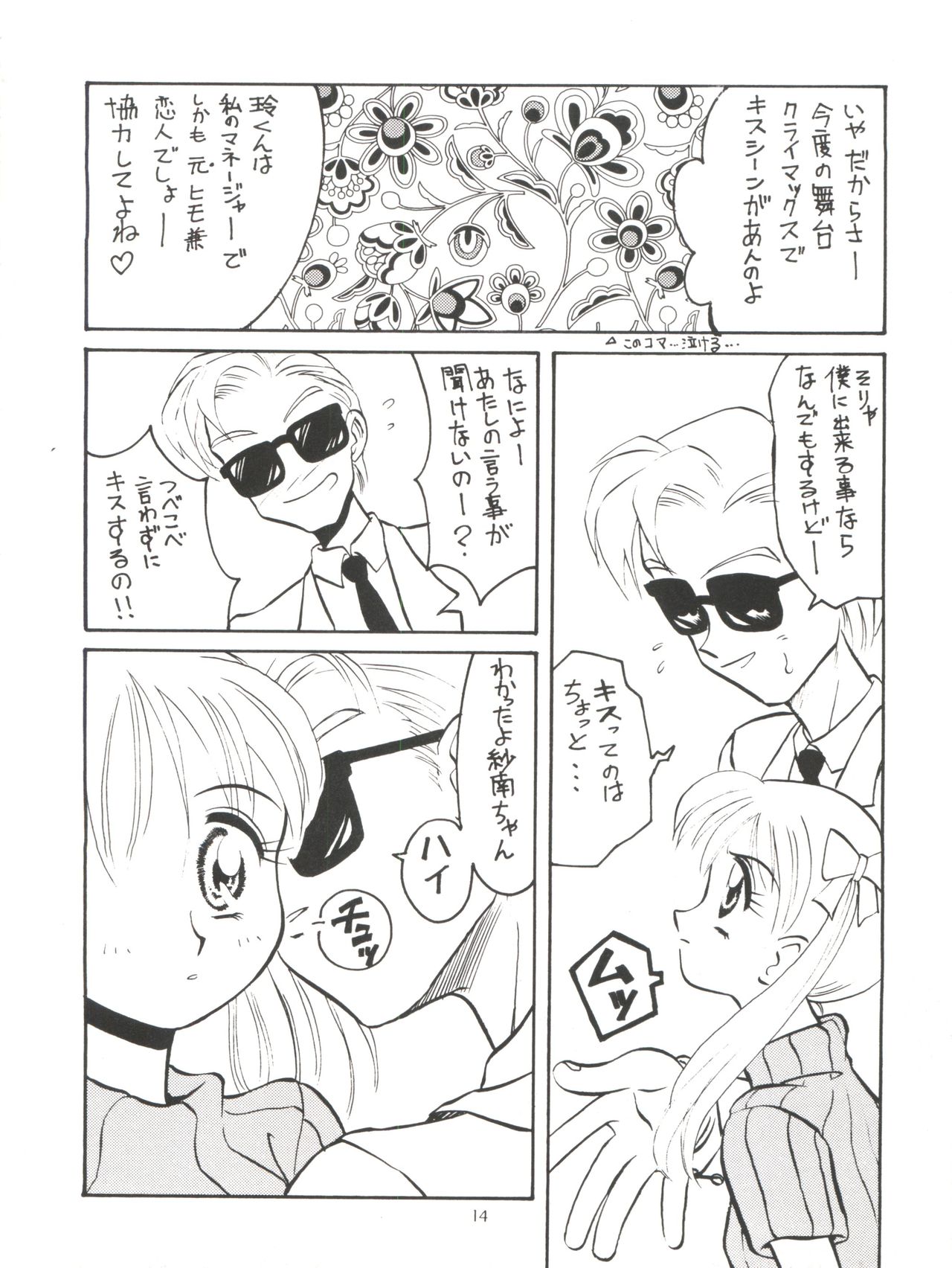 (C50) [ゴッドなマンガ制作委員会 (岡本崇)] オモチャ屋さん (こどものおもちゃ)