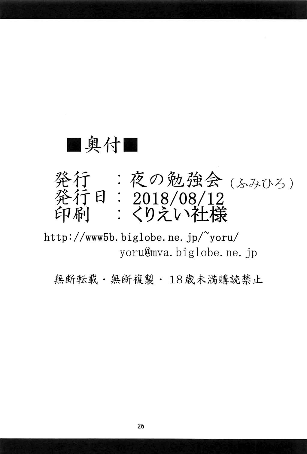 (C94) [夜の勉強会 (ふみひろ)] めぐみんスライム漬け! (この素晴らしい世界に祝福を!) [中国翻訳]