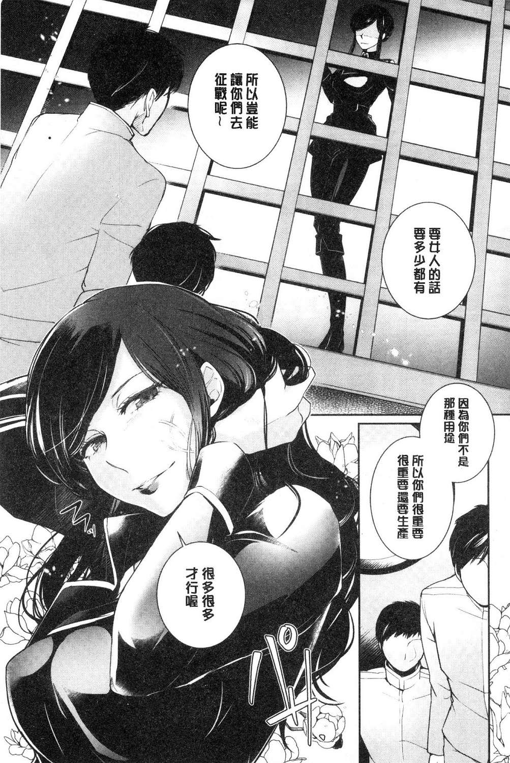 [比良坂冬] 比良坂ラメント[中国翻訳]