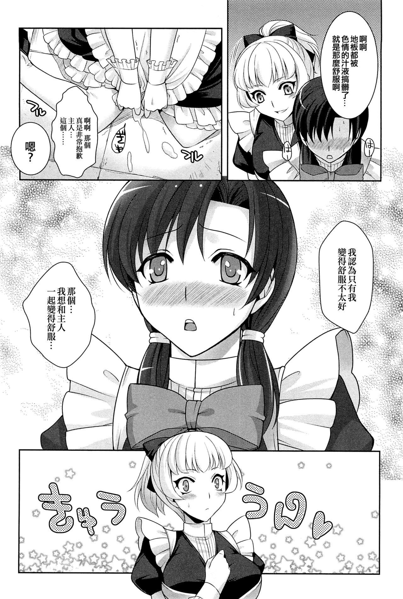 [九条志怜] 君は僕のご主人様 (男の娘ぱらだいす! Vol.01) [中国翻訳]