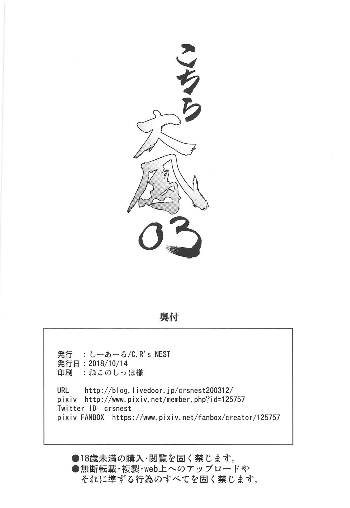 (COMIC1☆14) [C.R's NEST (しーあーる)] こちら大鳳03 (アズールレーン)