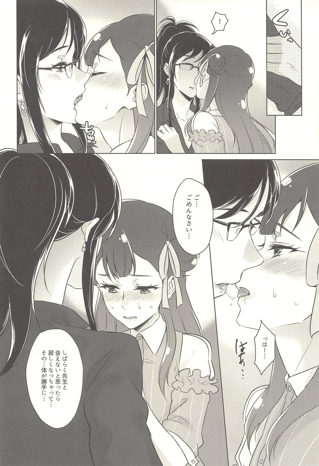 (C94) [ワールドオブピュア (ネゴム)] 天使の誘惑 (HUGっと!プリキュア)