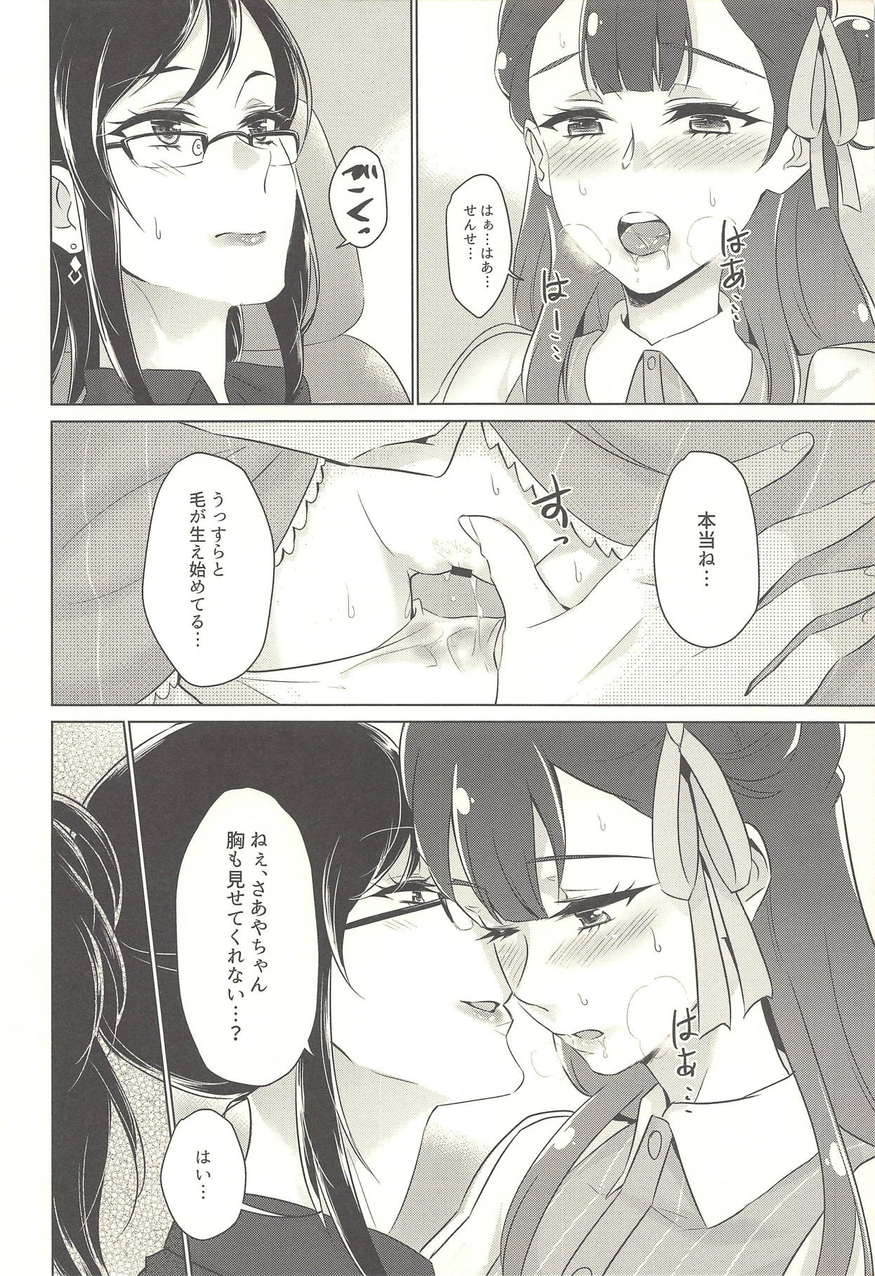 (C94) [ワールドオブピュア (ネゴム)] 天使の誘惑 (HUGっと!プリキュア)
