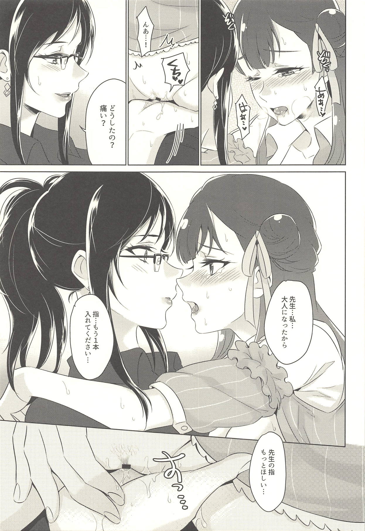(C94) [ワールドオブピュア (ネゴム)] 天使の誘惑 (HUGっと!プリキュア)