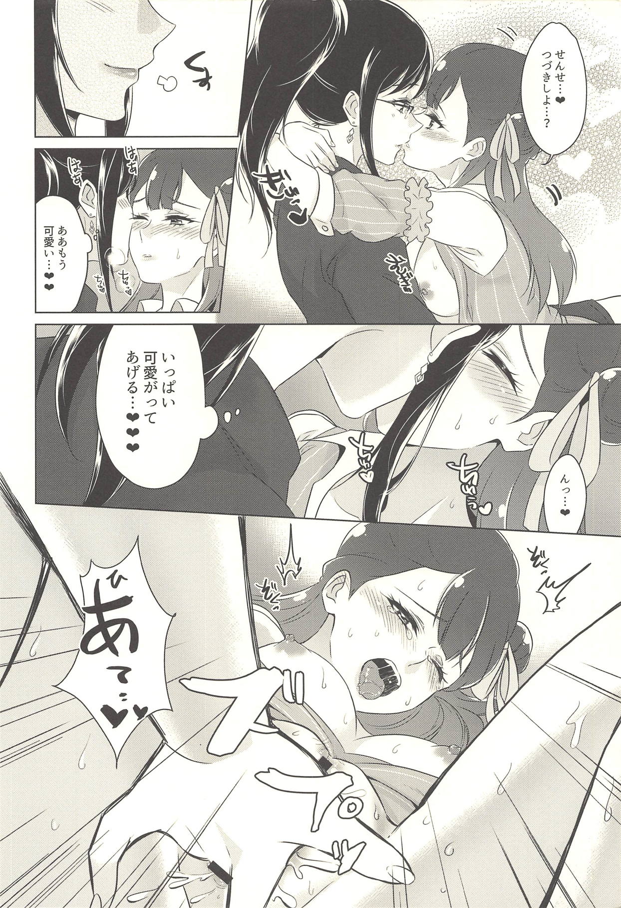 (C94) [ワールドオブピュア (ネゴム)] 天使の誘惑 (HUGっと!プリキュア)