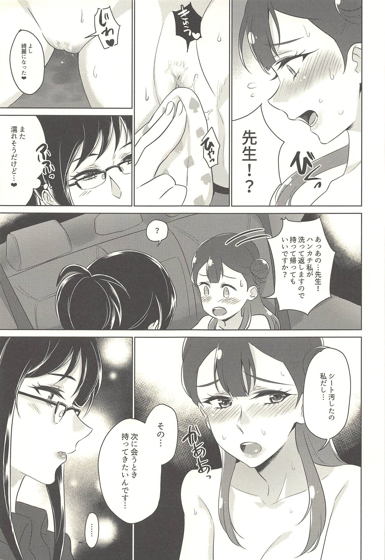 (C94) [ワールドオブピュア (ネゴム)] 天使の誘惑 (HUGっと!プリキュア)