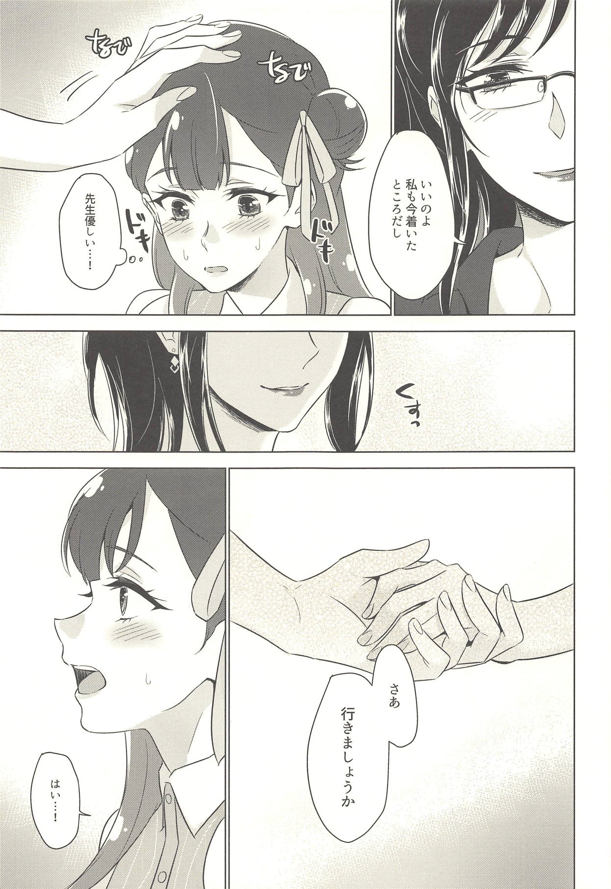 (C94) [ワールドオブピュア (ネゴム)] 天使の誘惑 (HUGっと!プリキュア)