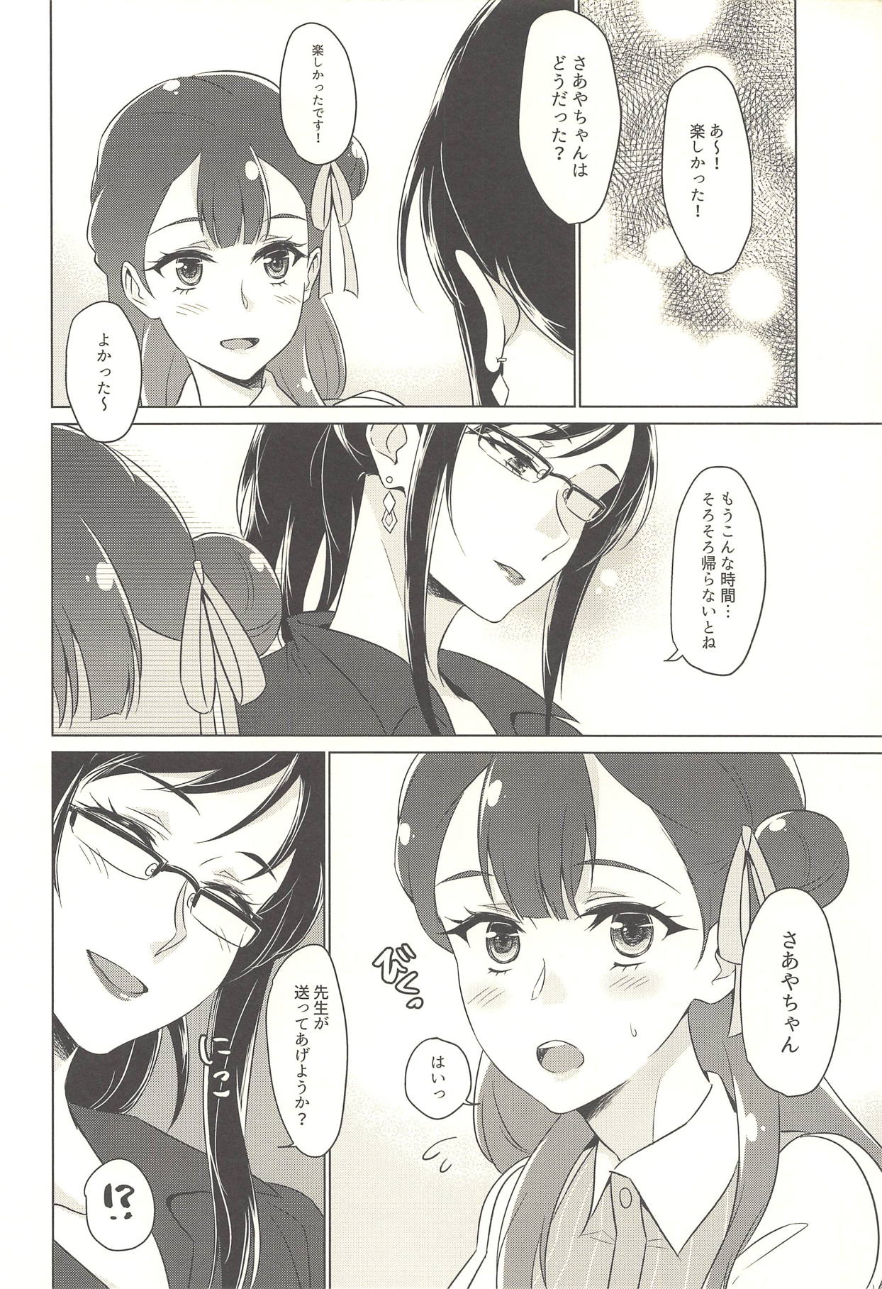 (C94) [ワールドオブピュア (ネゴム)] 天使の誘惑 (HUGっと!プリキュア)
