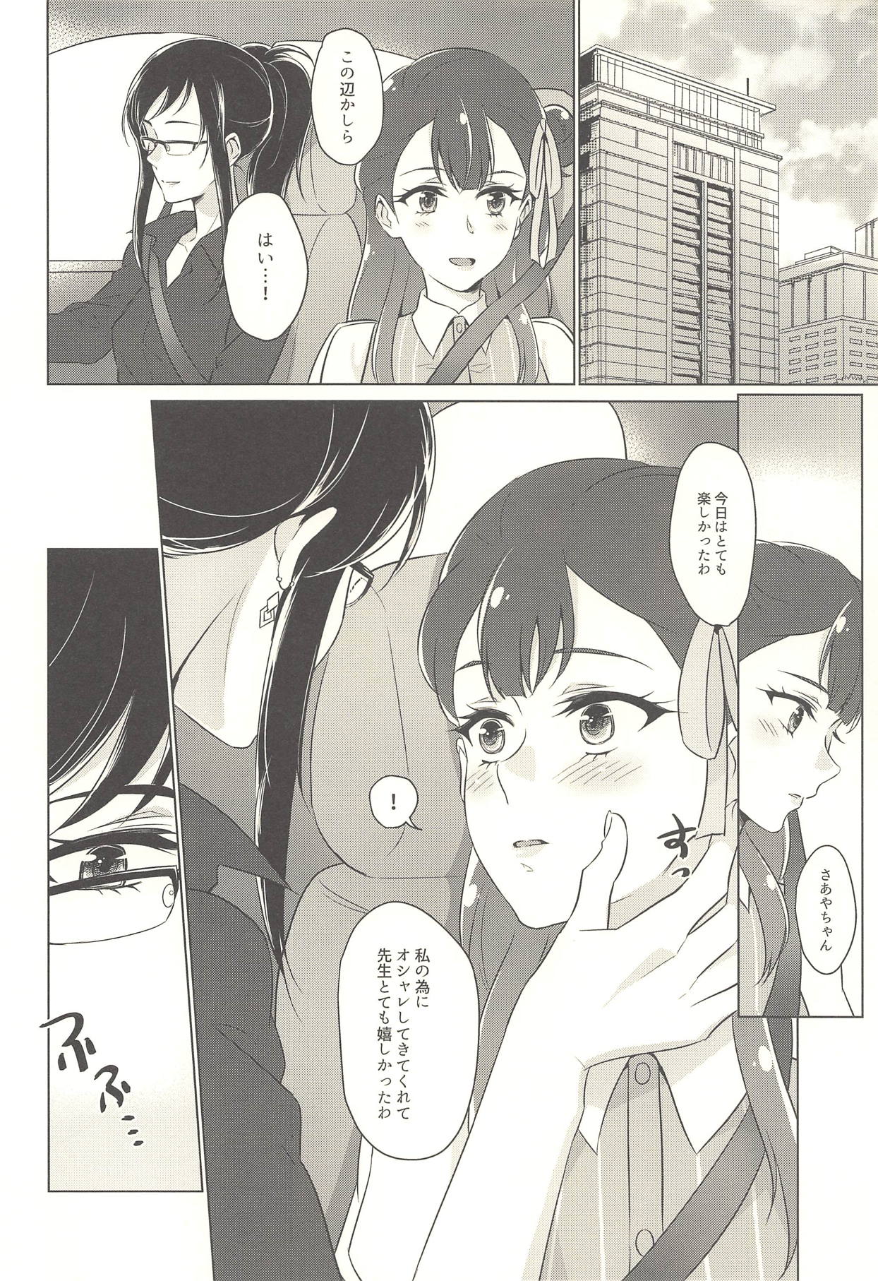(C94) [ワールドオブピュア (ネゴム)] 天使の誘惑 (HUGっと!プリキュア)