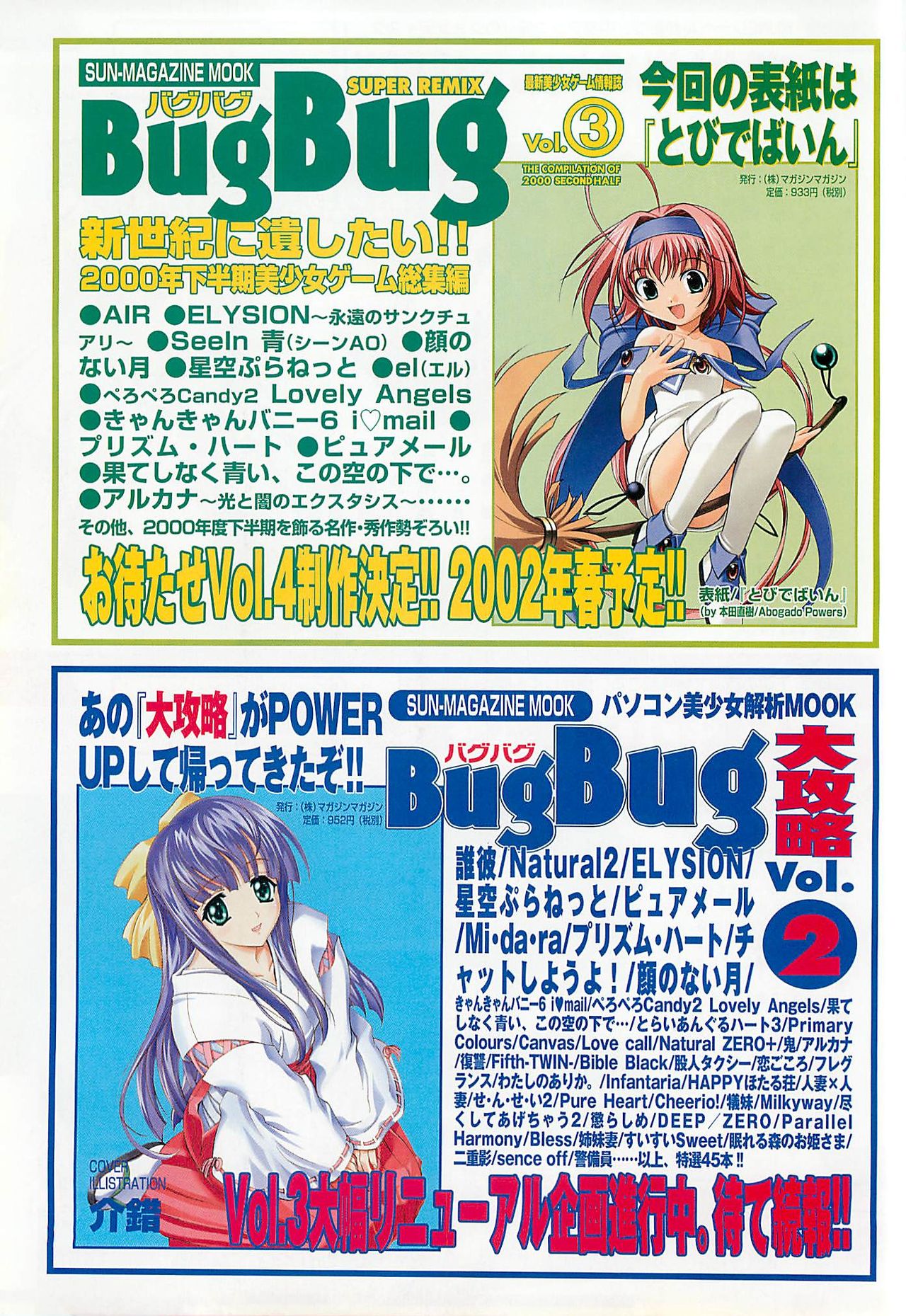 BugBug 2002年1月号