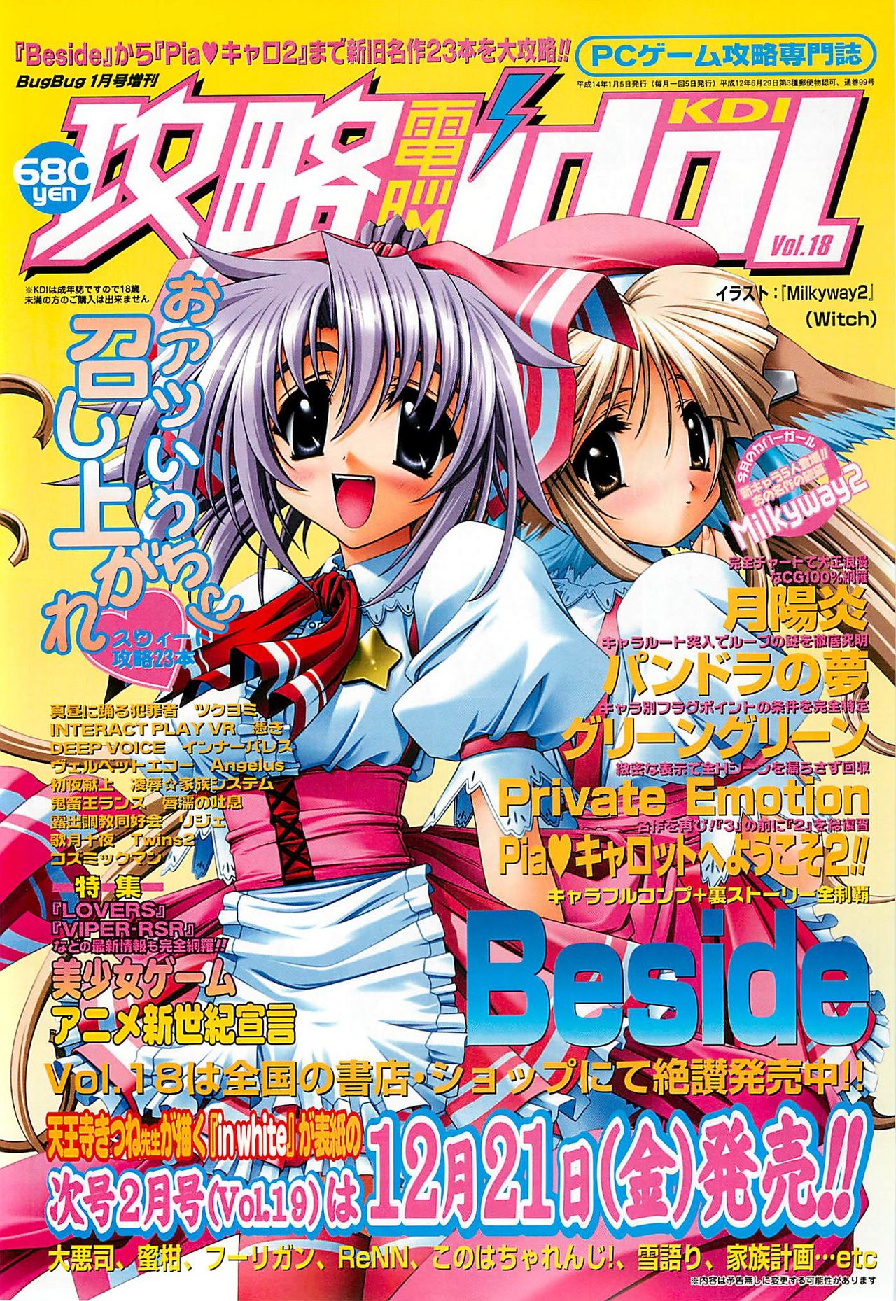 BugBug 2002年1月号