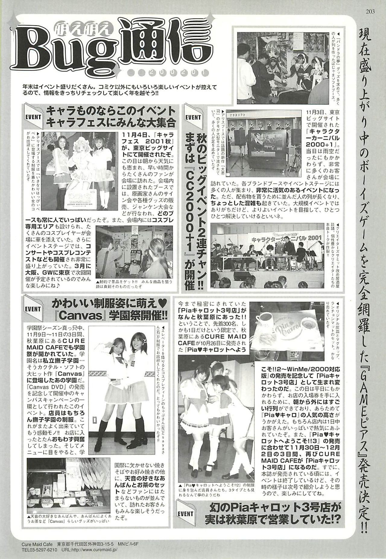 BugBug 2002年1月号