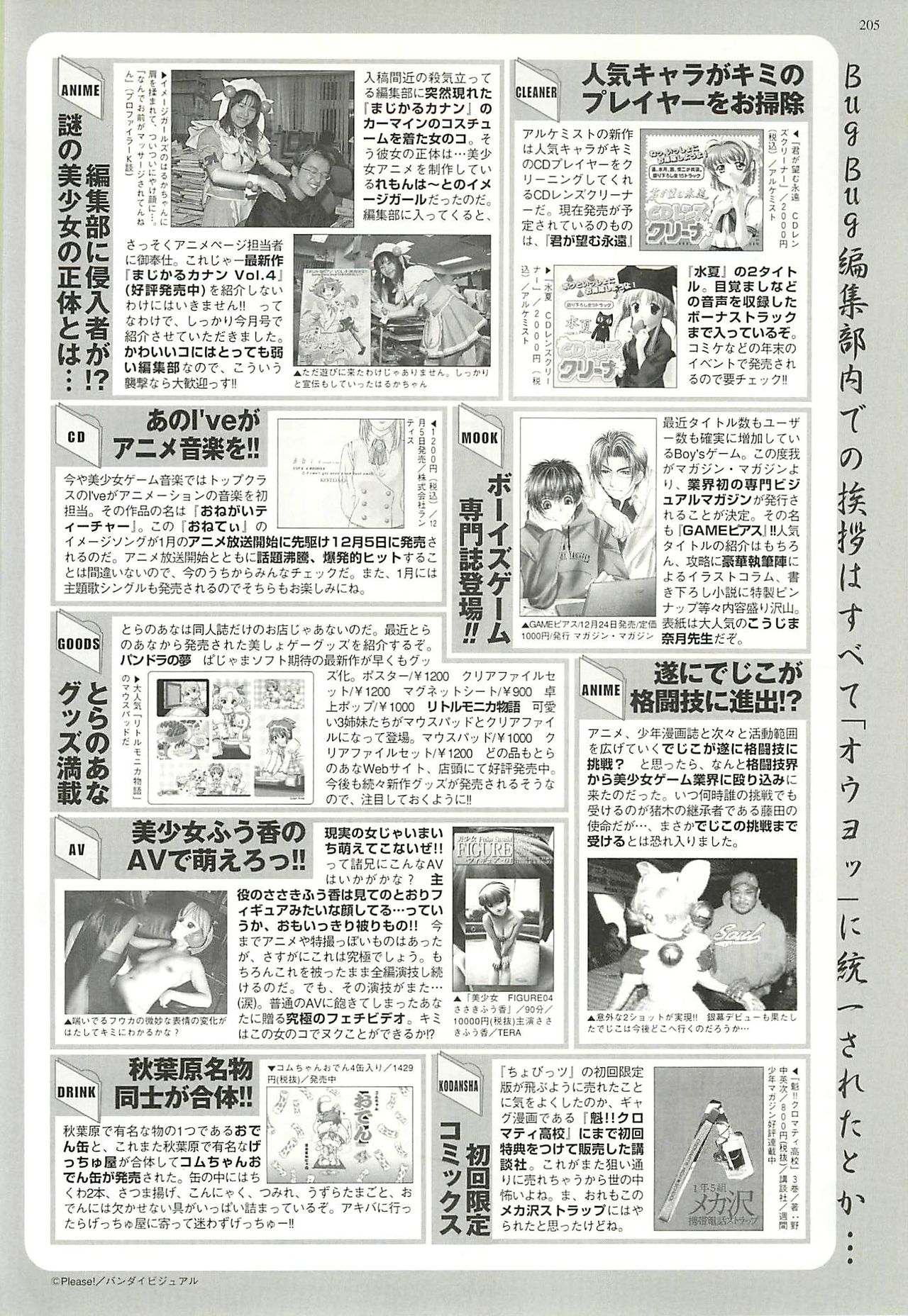 BugBug 2002年1月号