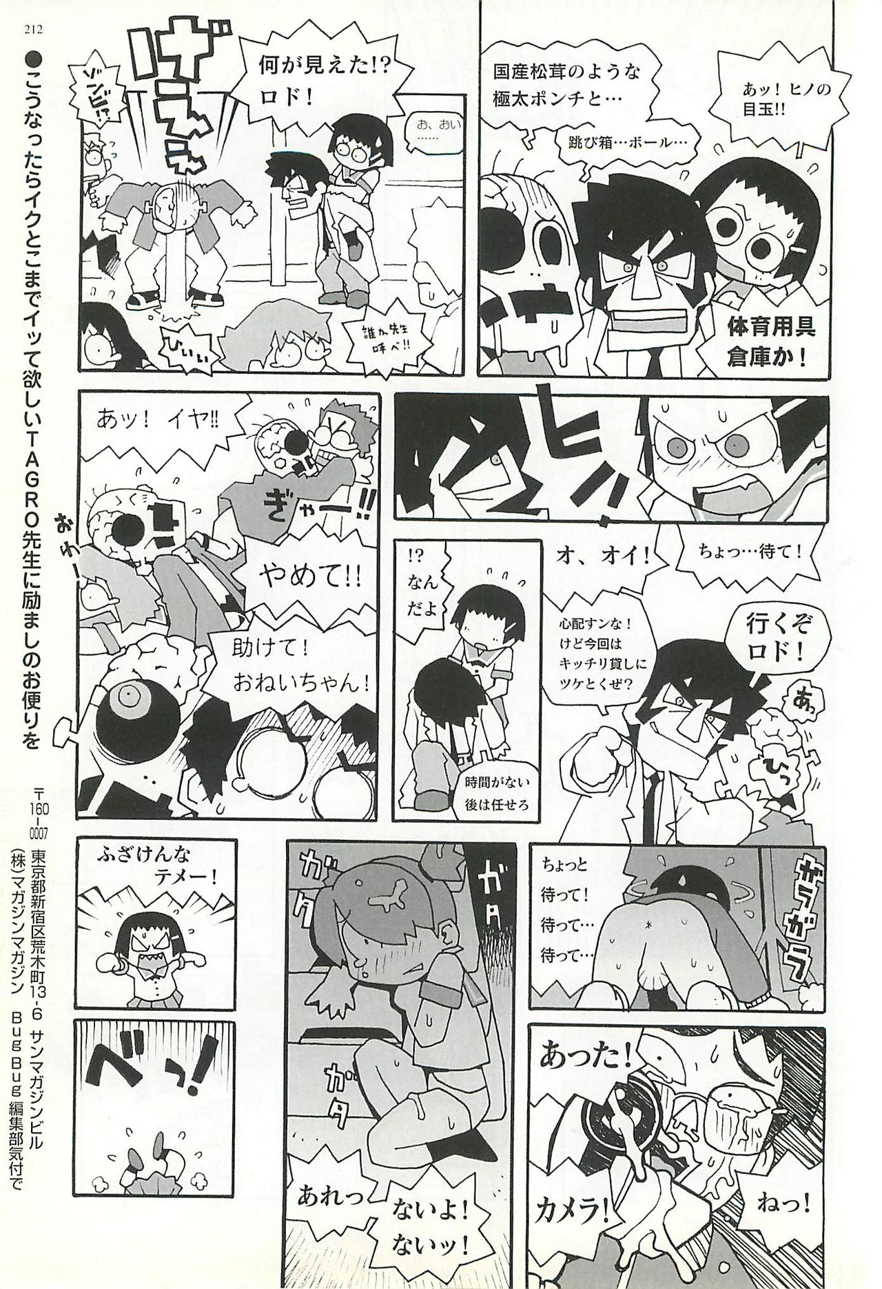 BugBug 2002年1月号