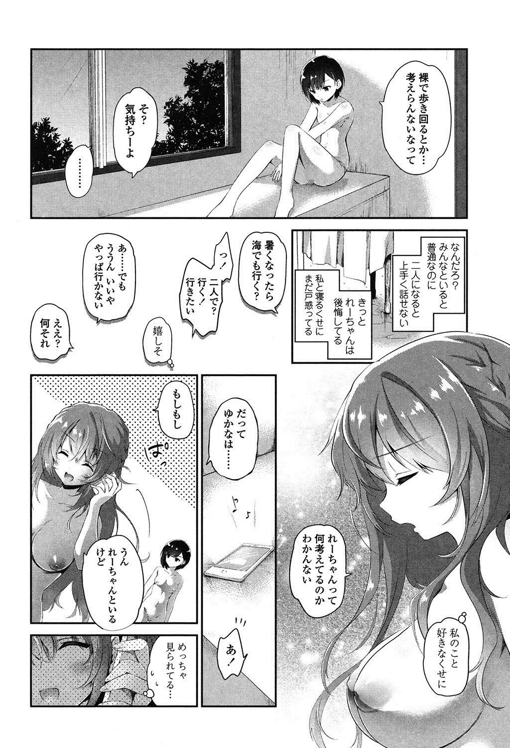 [天凪青磁] 百合色の日々 [DL版]