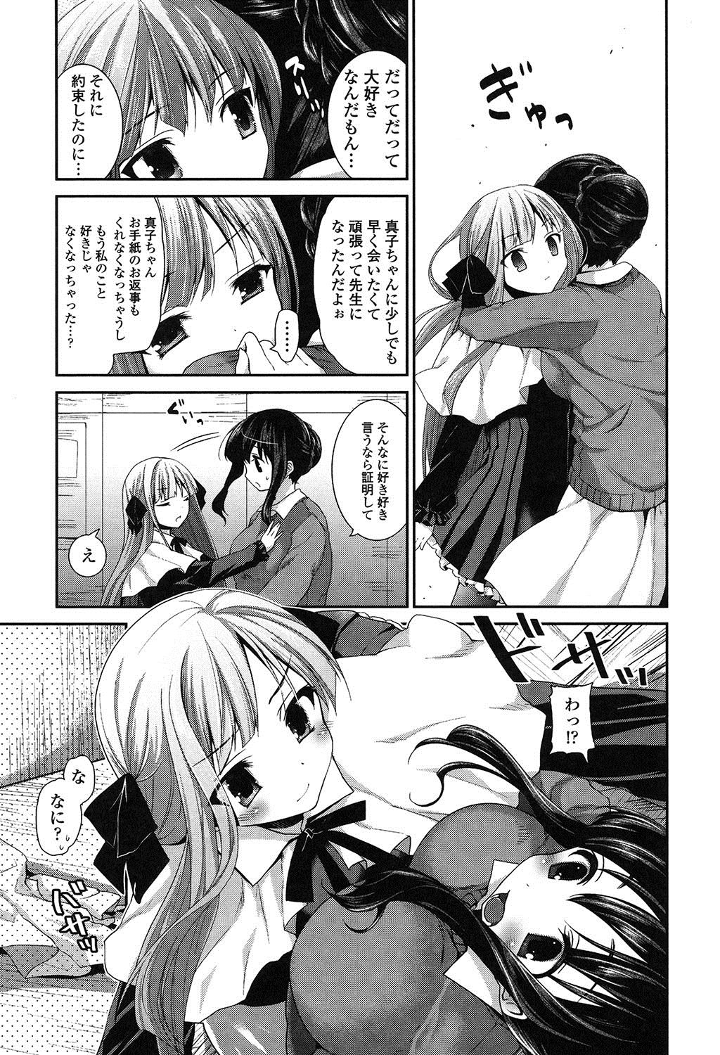 [天凪青磁] 百合色の日々 [DL版]