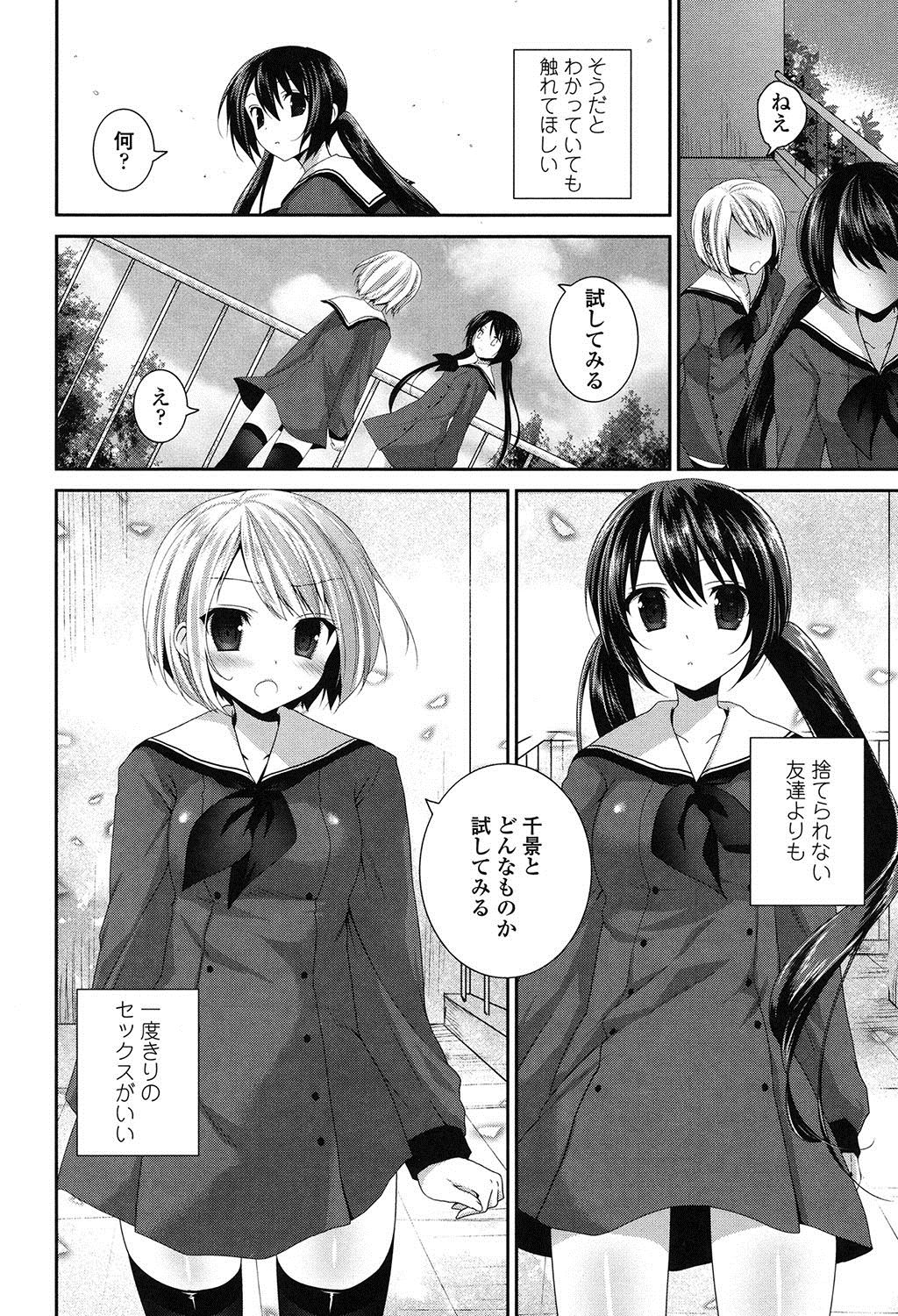 [天凪青磁] 百合色の日々 [DL版]