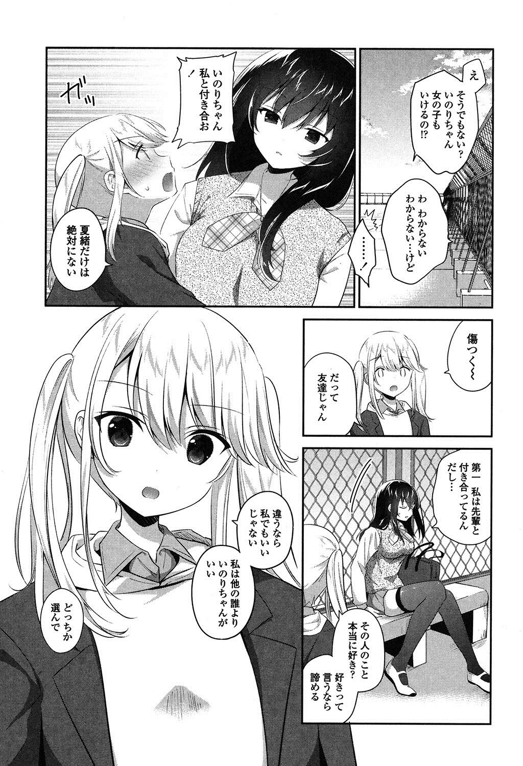 [天凪青磁] 百合色の日々 [DL版]