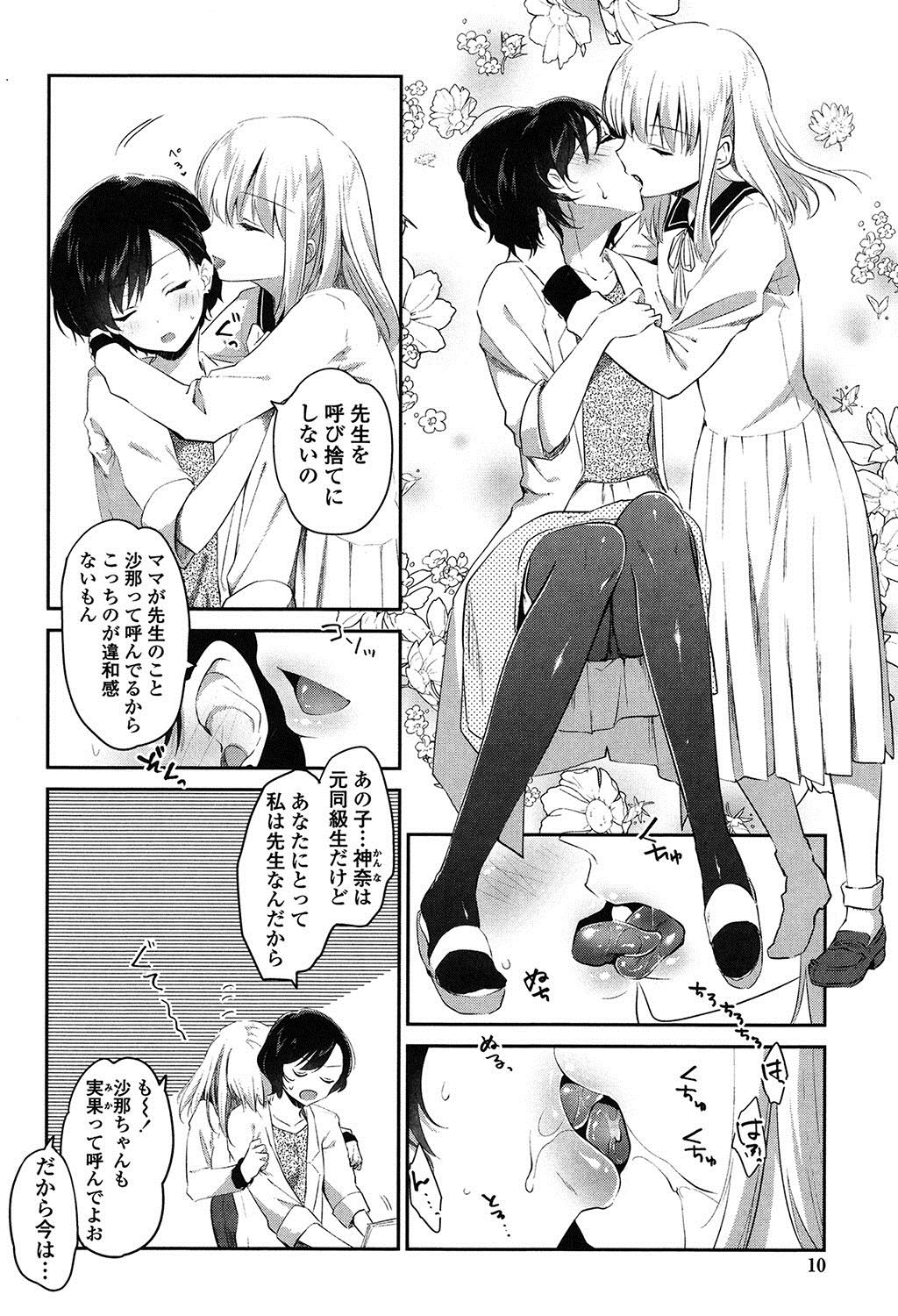 [天凪青磁] 百合色の日々 [DL版]