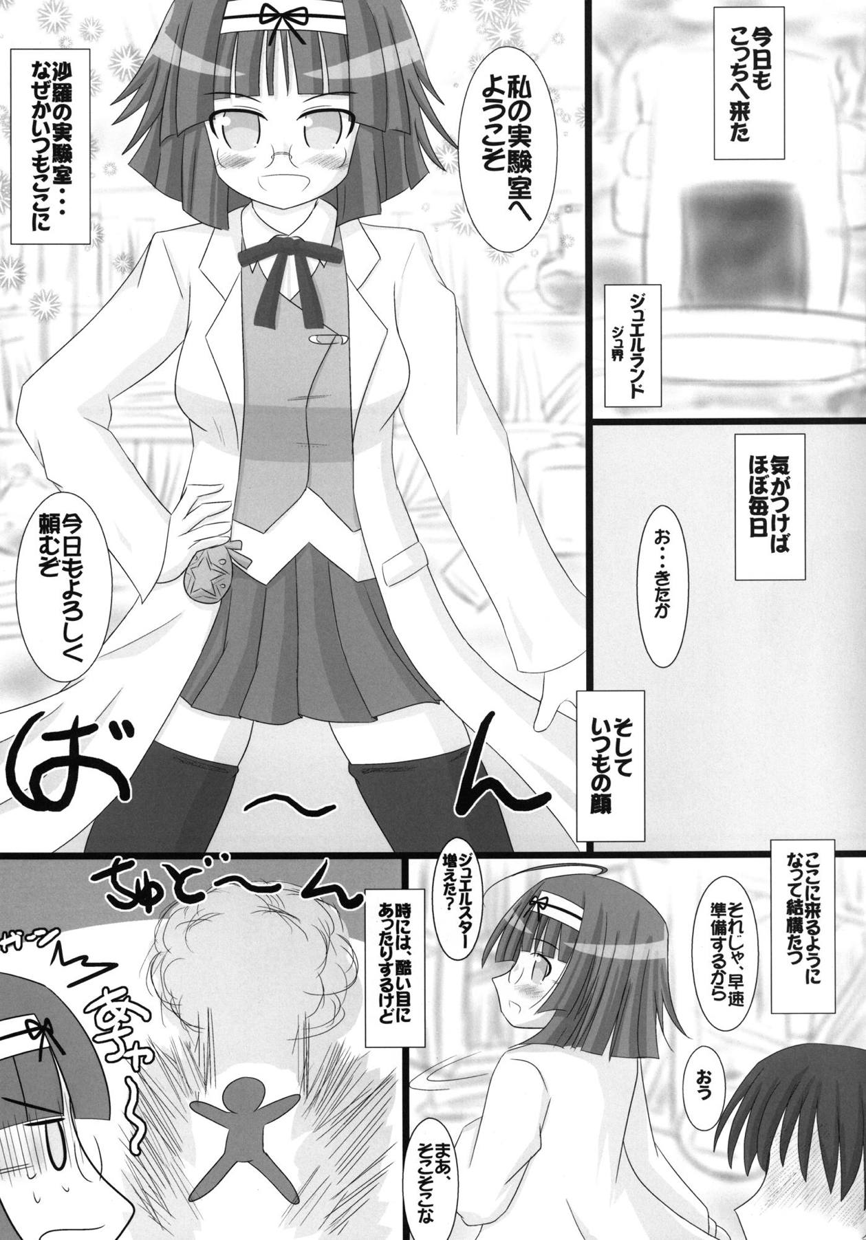 [Ringkilling (蔵儀)] 女の子は誰でも素敵な魔法使い (ジュエルペット てぃんくる☆) [DL版]