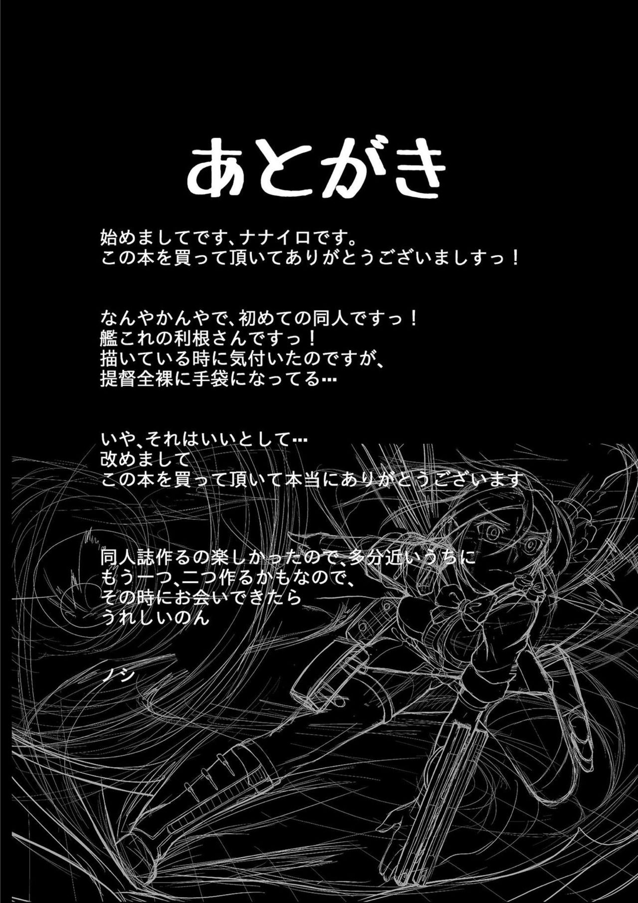 [長距離弾道計算 (ナナイロ)] 利根改二ん計画 (艦隊これくしょん -艦これ-) [DL版]