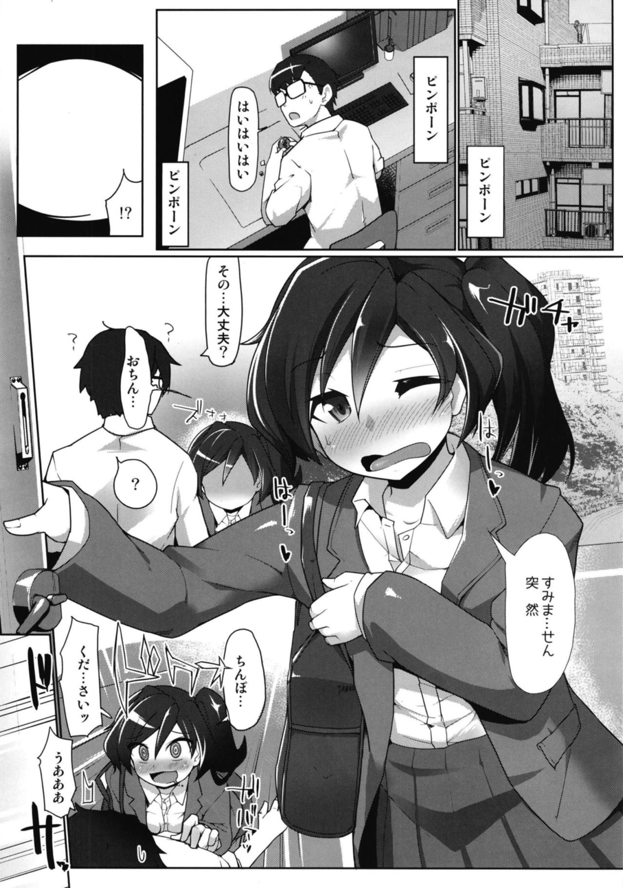 [あったまろ。 (こたつ。)] 対プ忍アヤメ (ガンダムビルドダイバーズ) [DL版]