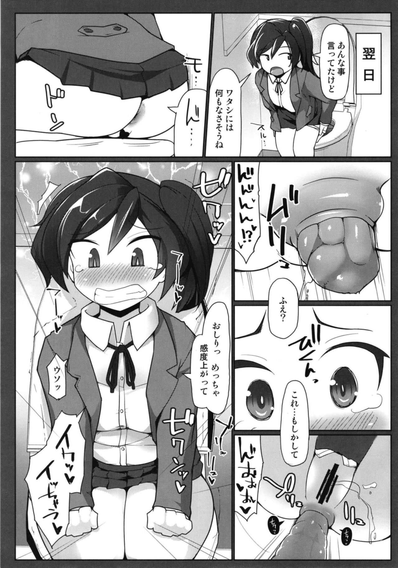 [あったまろ。 (こたつ。)] 対プ忍アヤメ (ガンダムビルドダイバーズ) [DL版]