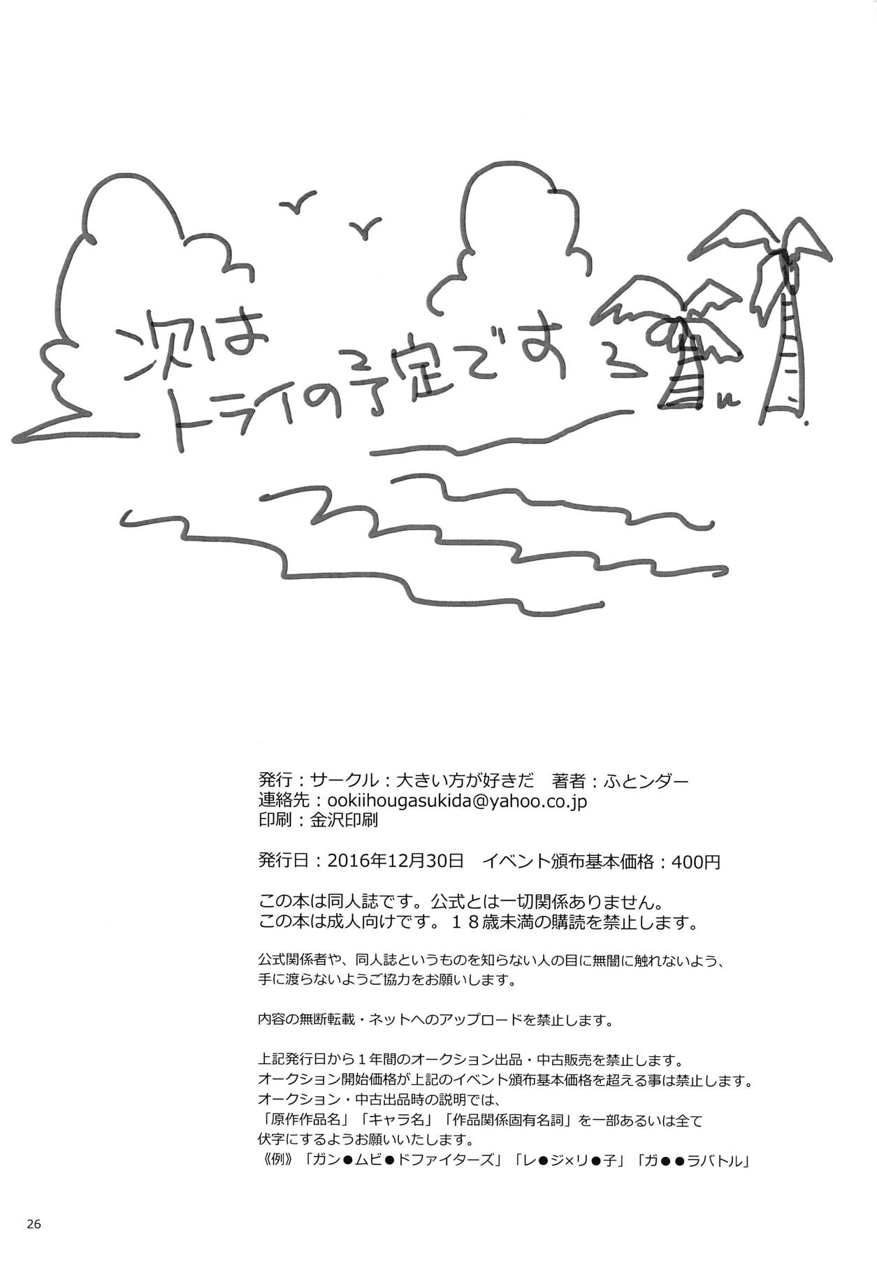 (C91) [大きい方が好きだ (ふとンダー)] なんでなにこれ父さんたすけて (ガンダムビルドファイターズ)