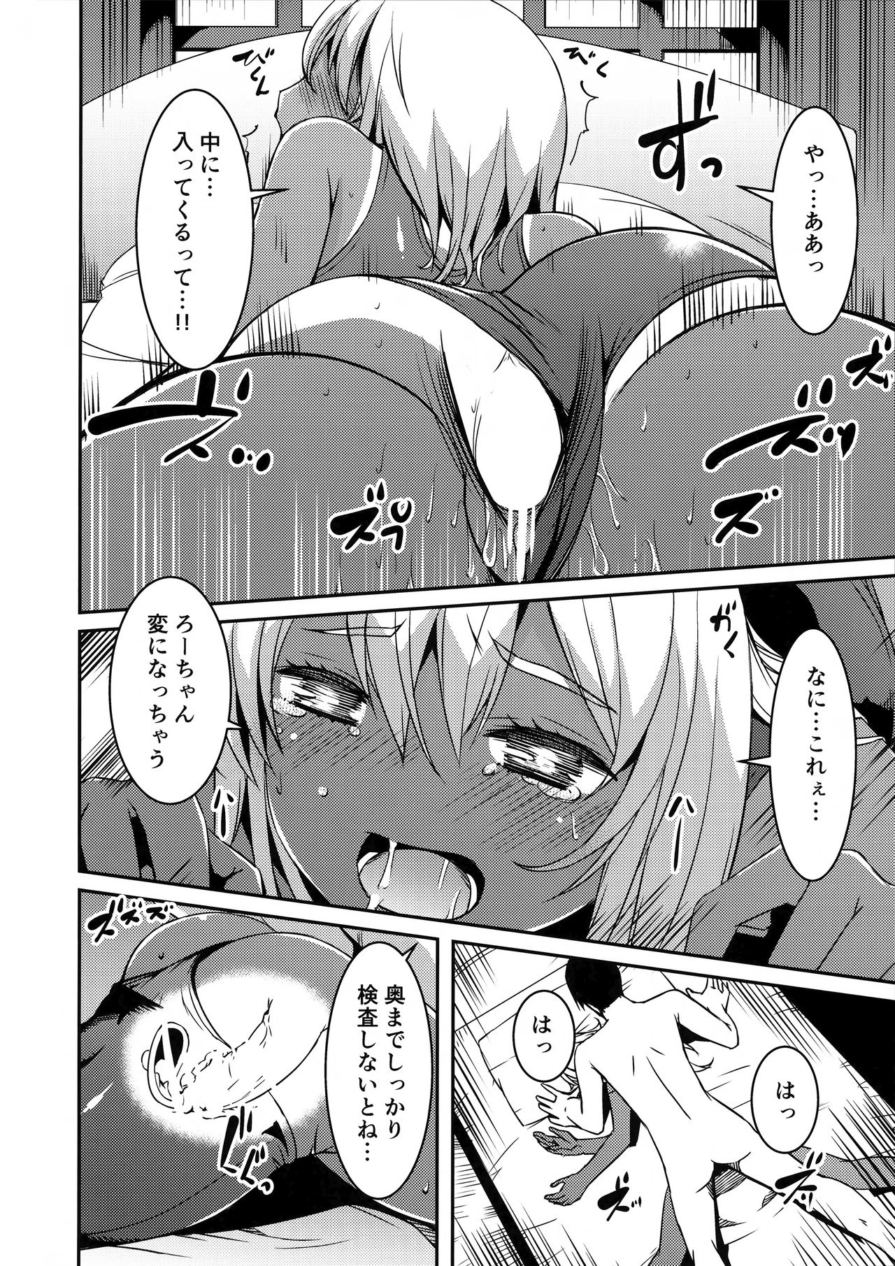 (C92) [KFC (Yu)] ろーちゃんの身体検査 (艦隊これくしょん -艦これ-)