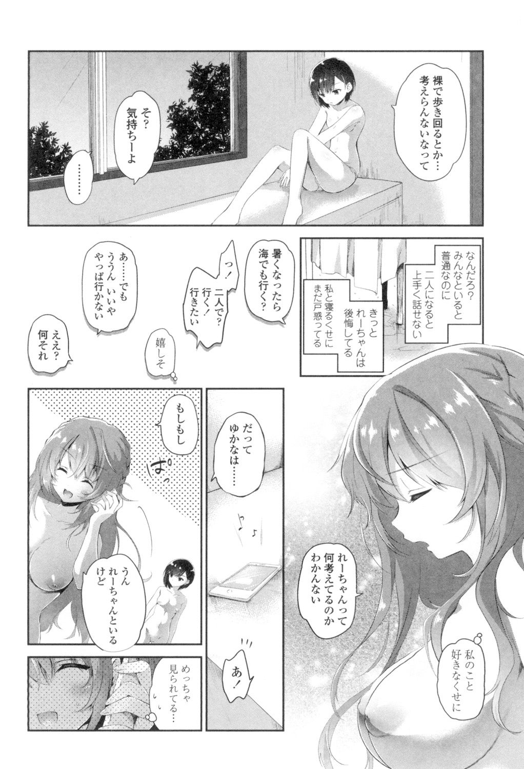 [天凪青磁] 百合色の日々 [DL版]