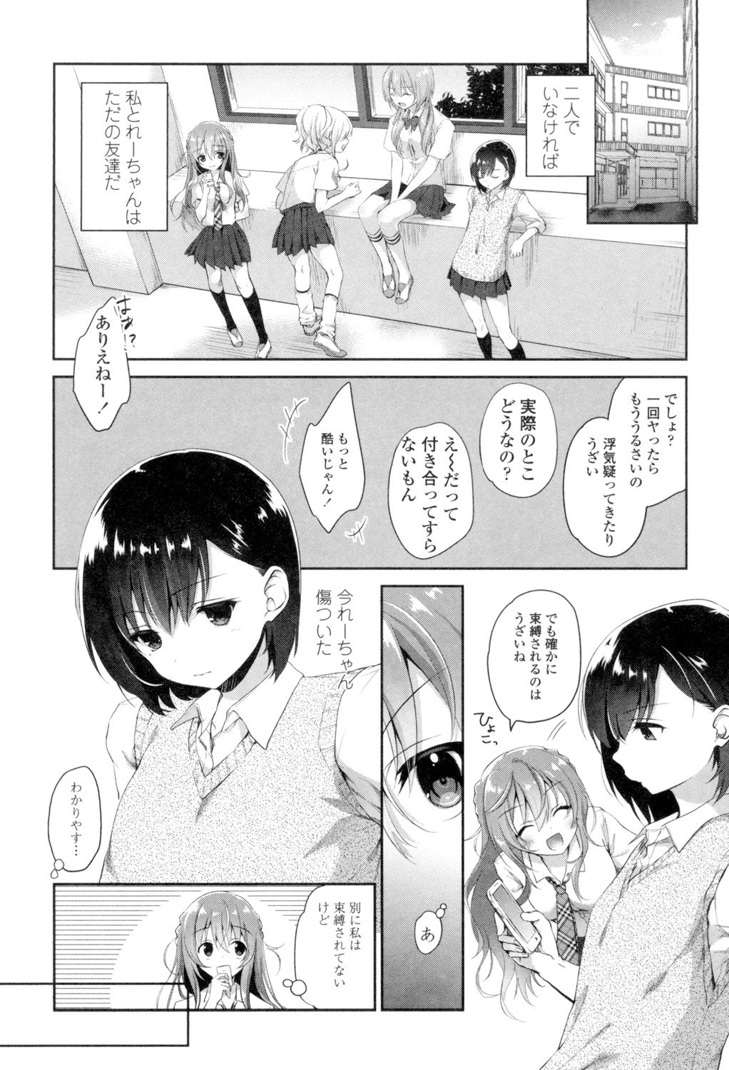 [天凪青磁] 百合色の日々 [DL版]