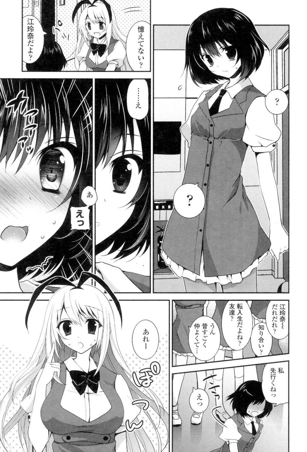 [天凪青磁] 百合色の日々 [DL版]