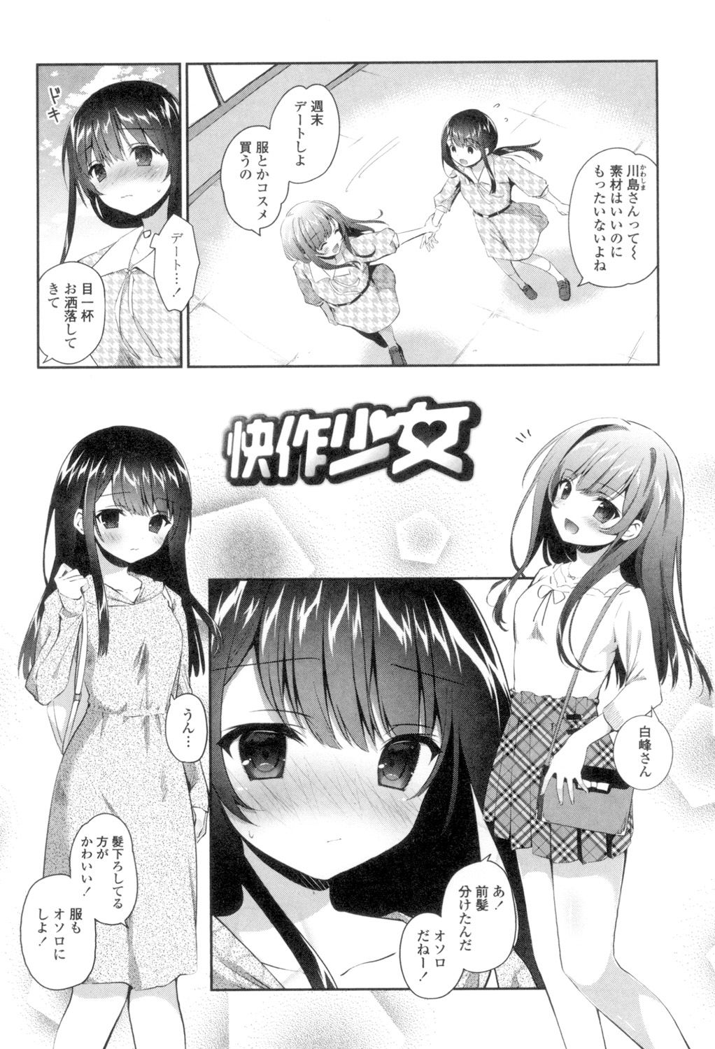 [天凪青磁] 百合色の日々 [DL版]