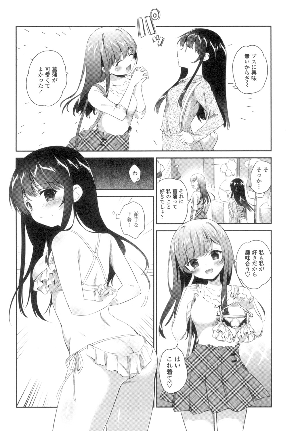 [天凪青磁] 百合色の日々 [DL版]