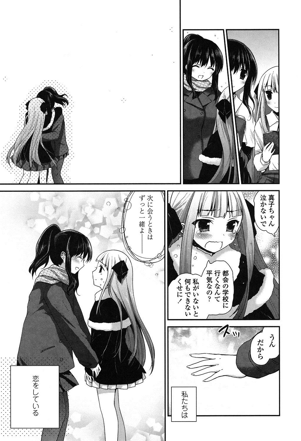 [天凪青磁] 百合色の日々 [DL版]