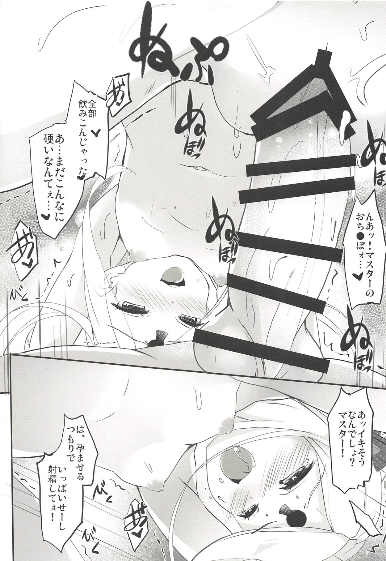 (COMIC1☆14) [HappyBirthday (丸ちゃん。)] ジコチューで行こう! (Fate/Grand Order)