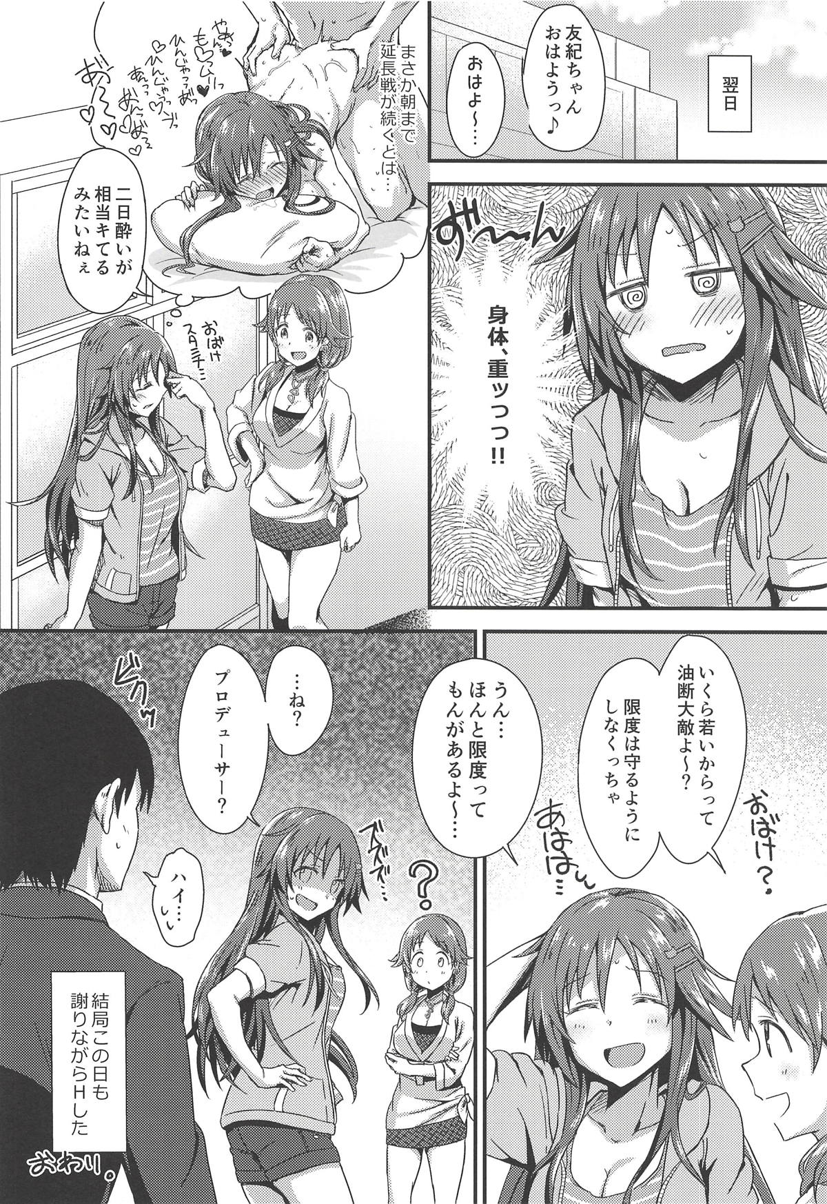 (COMIC1☆14) [干し雪茶 (雪星こころ)] えっちな姫川友紀の全力チャンスタイム (アイドルマスター シンデレラガールズ)