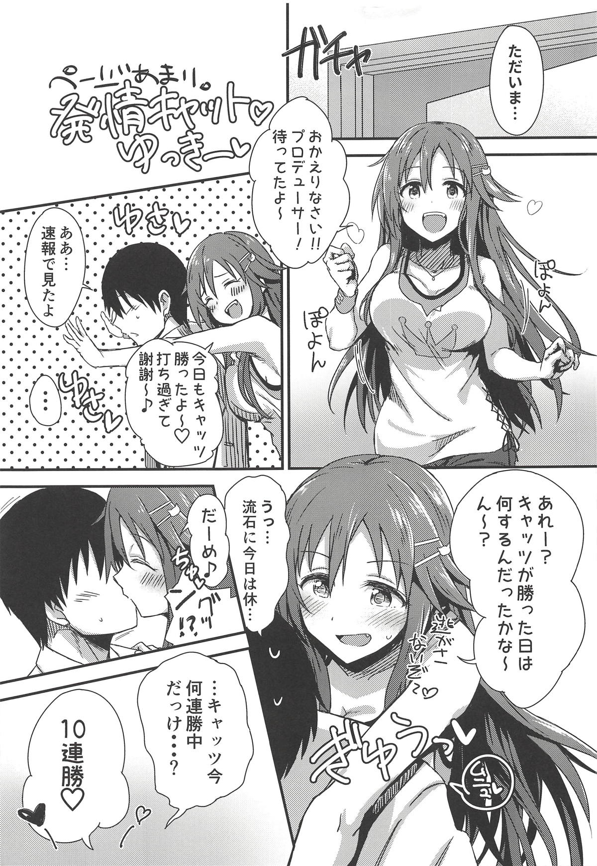 (COMIC1☆14) [干し雪茶 (雪星こころ)] えっちな姫川友紀の全力チャンスタイム (アイドルマスター シンデレラガールズ)