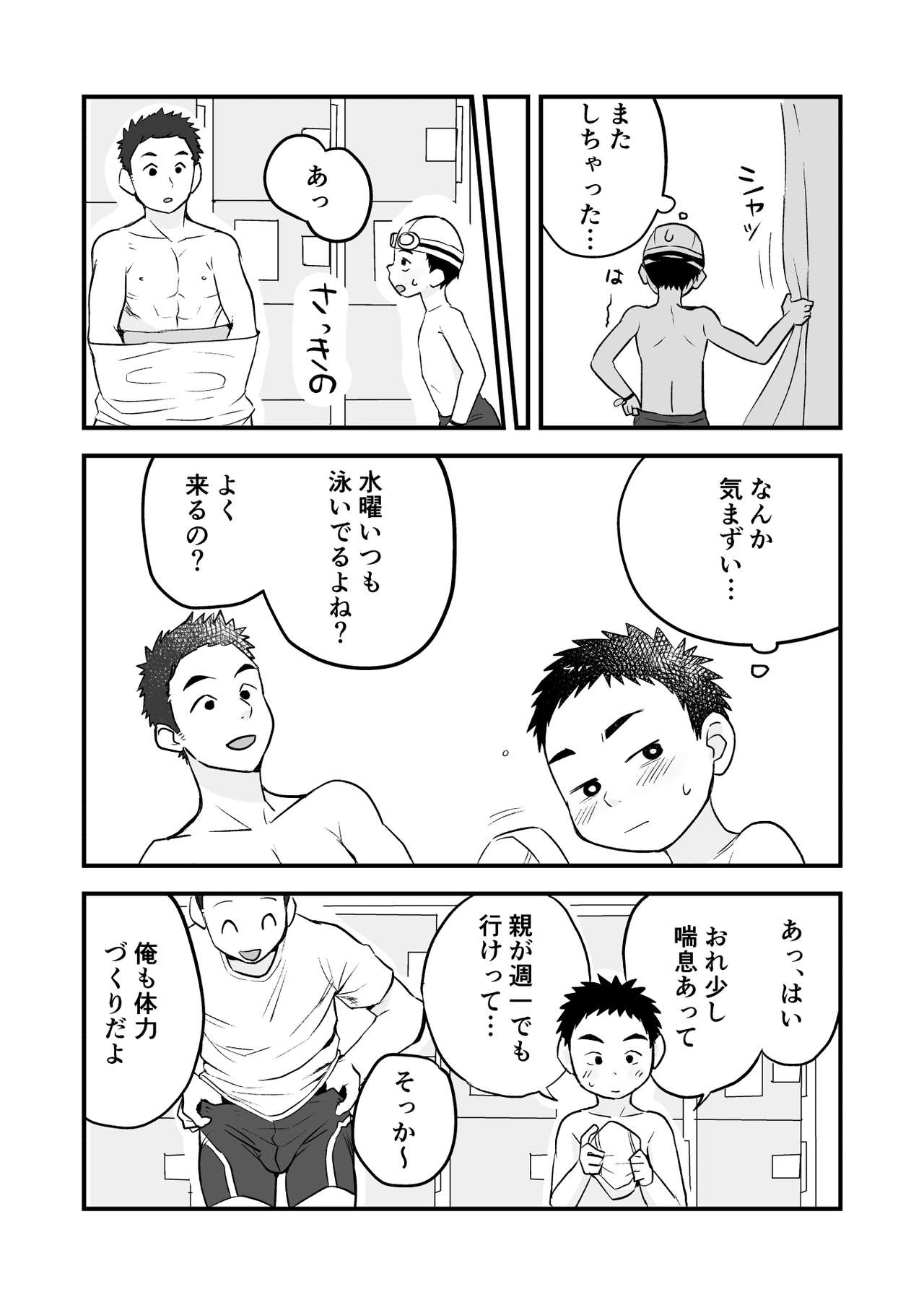 [起床無理 (A禄)] ひみつの水曜日 [DL版]