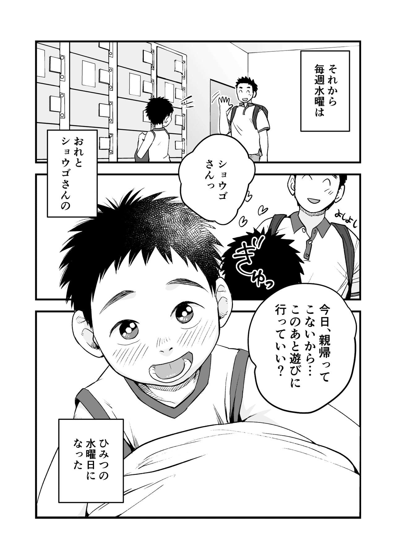 [起床無理 (A禄)] ひみつの水曜日 [DL版]