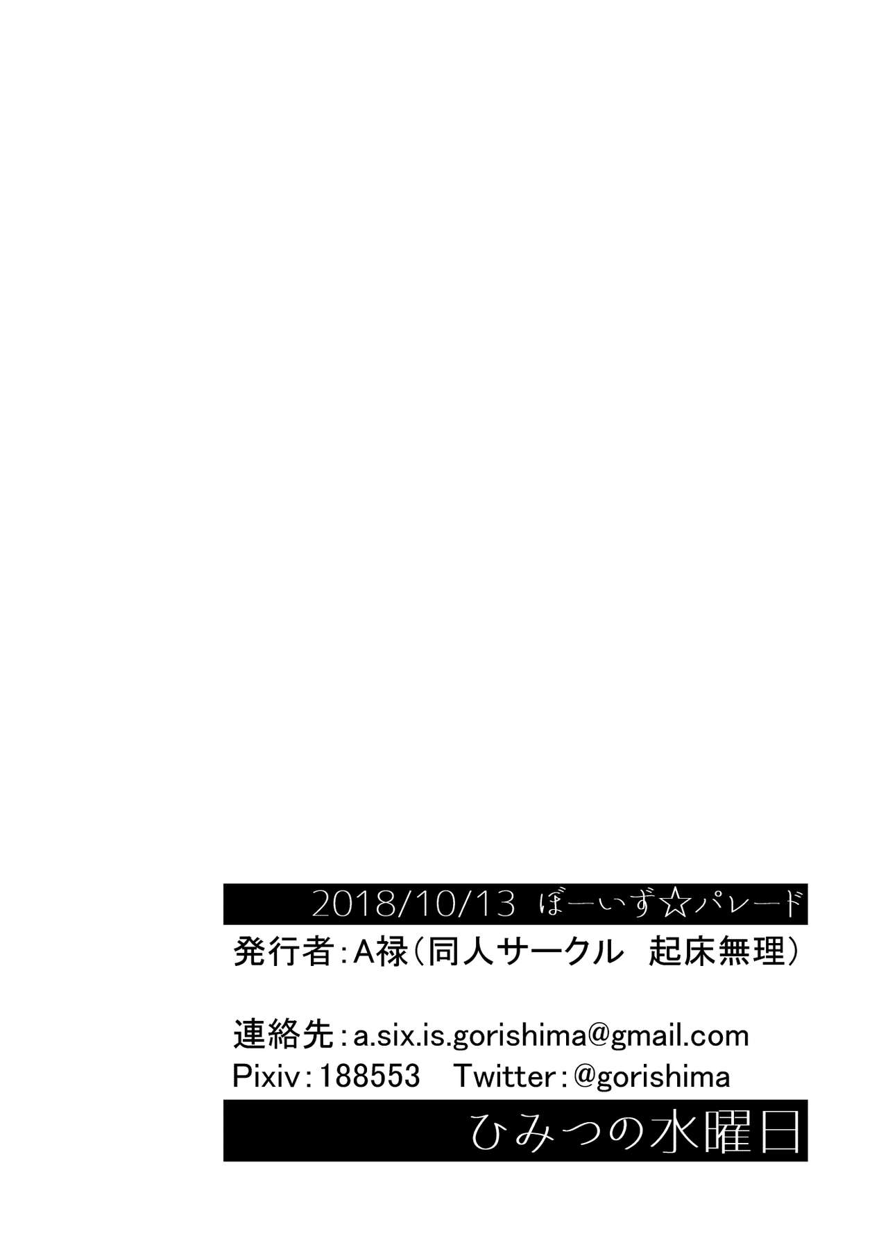 [起床無理 (A禄)] ひみつの水曜日 [DL版]