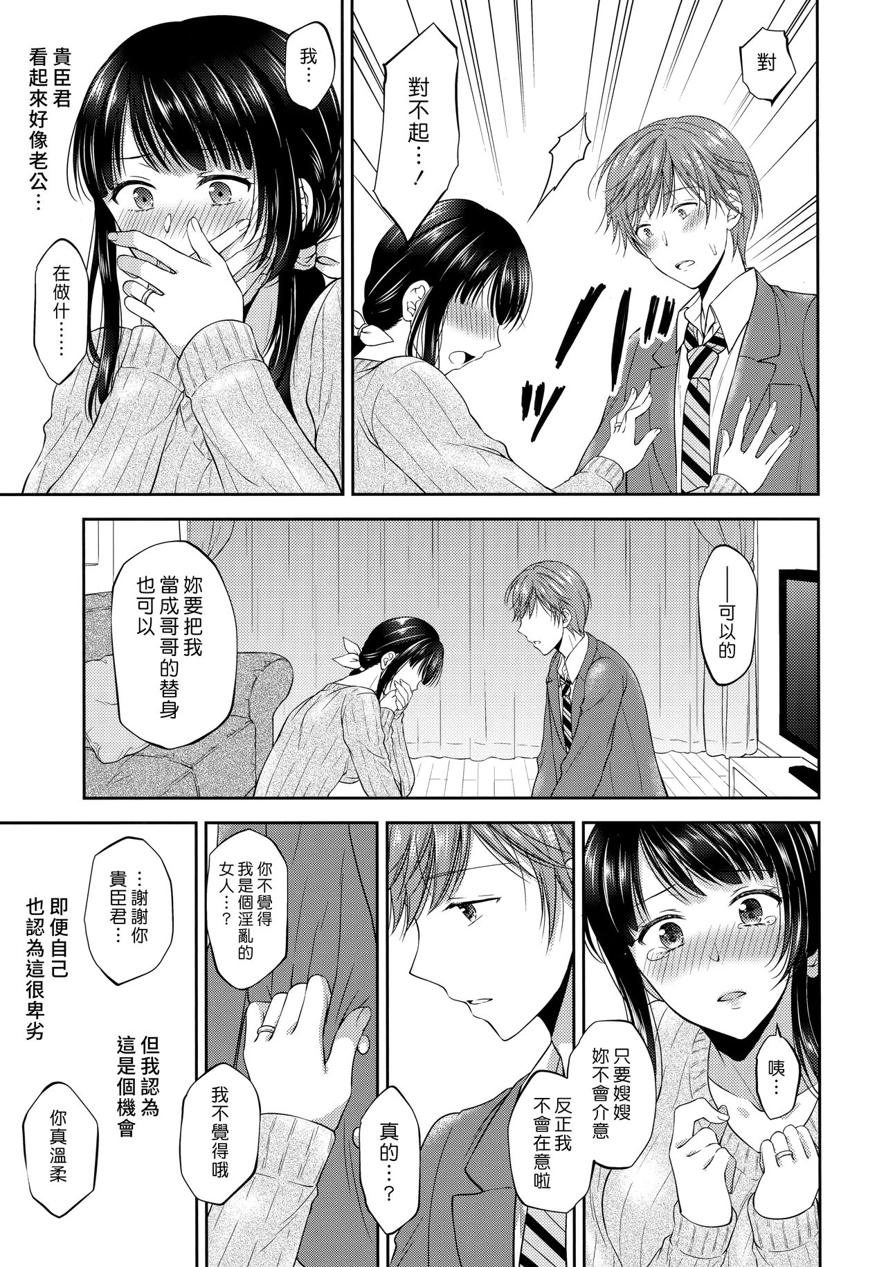(C94) [ハニーバニー (こはち)] ふたなり未亡人義弟陥落 [中国翻訳]