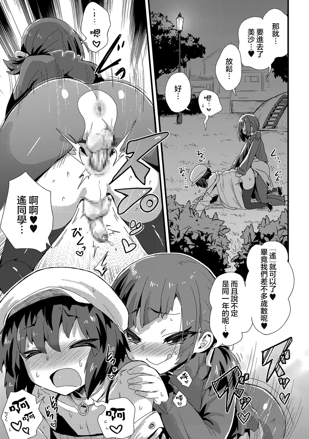 [magifuro蒟蒻] 春は出会いの… (たまはる) [中国翻訳] [DL版]