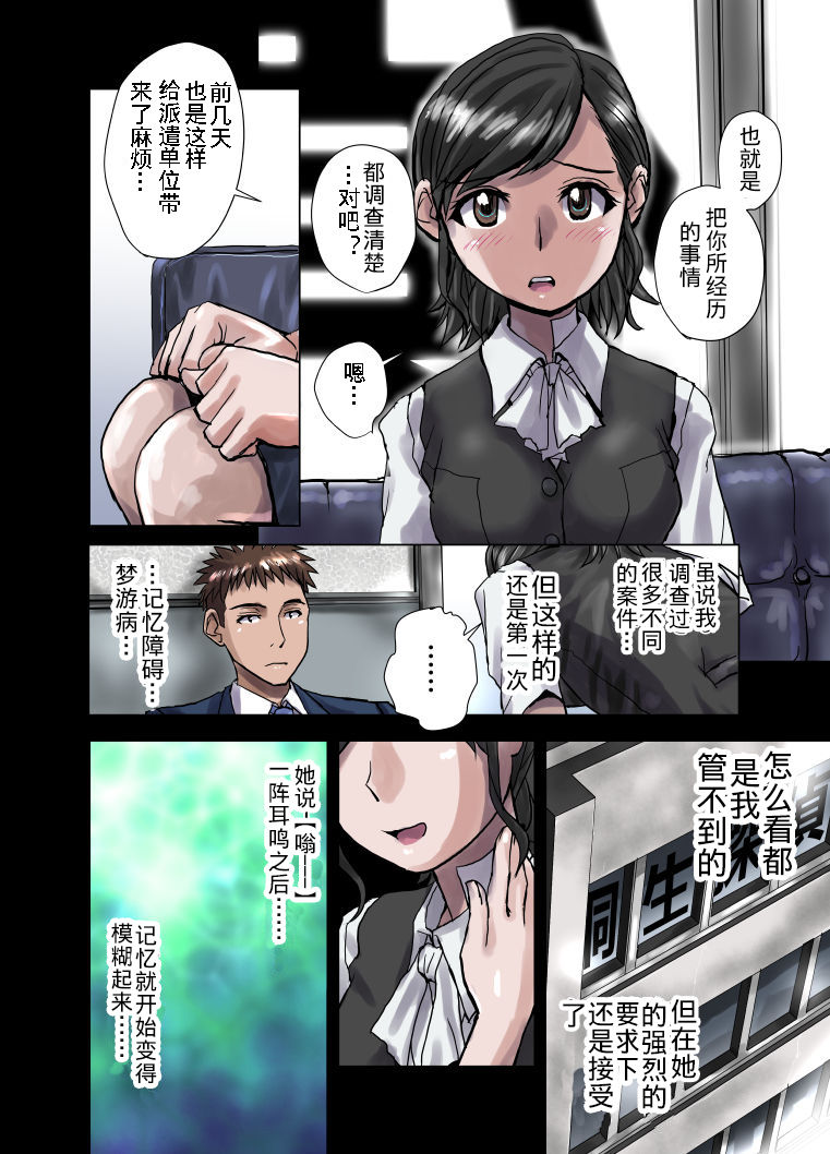 [緋衣響一] 従属の甘い囁き～派遣OL・彩夏25歳 [中国翻訳]