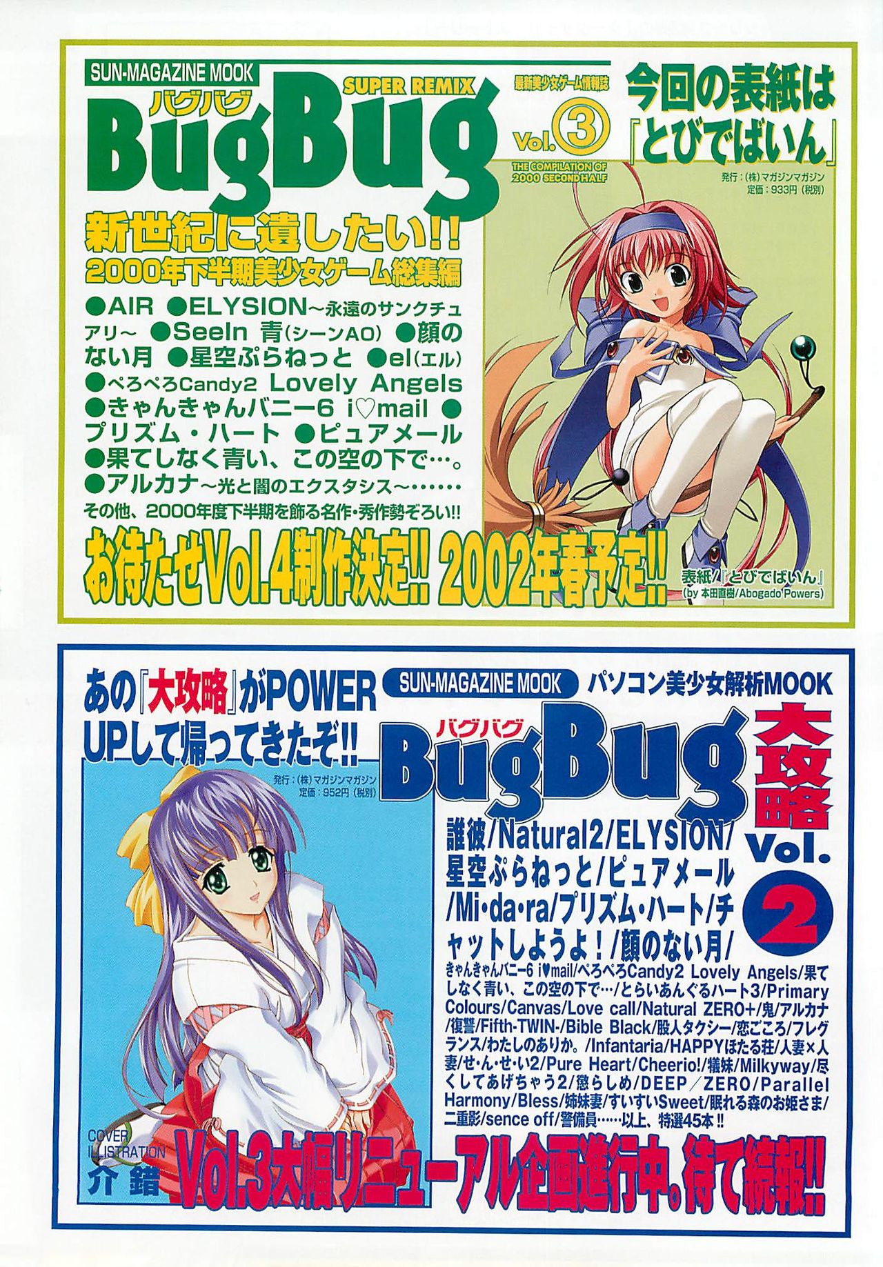 BugBug 2002年2月号