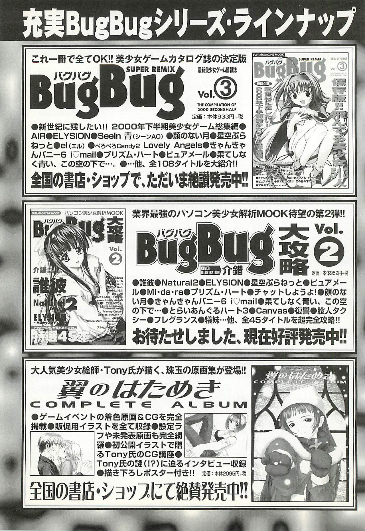 BugBug 2002年2月号