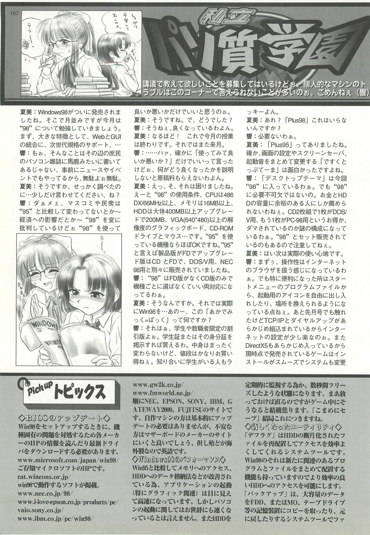 BugBug 1998年10月号