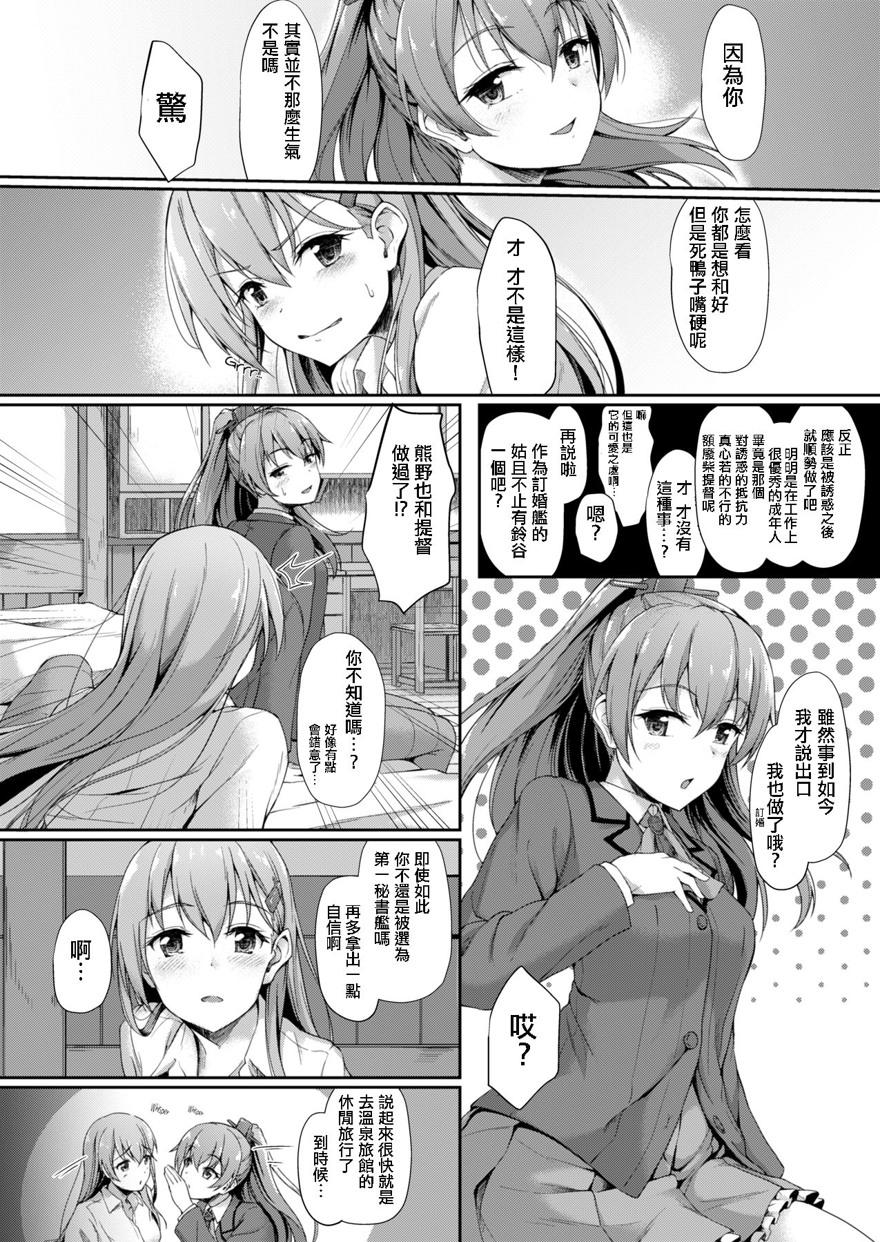 [ゆうさりつかた (淡夢)] 鈴の音を聞いて (艦隊これくしょん -艦これ-) [中国翻訳] [無修正] [DL版]